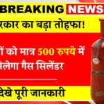 LPG Gas Cylinder 500 Rupees
